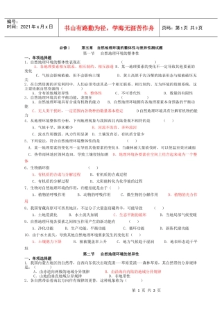 必修1第五章自然地理环境的整体性与差异性测试题