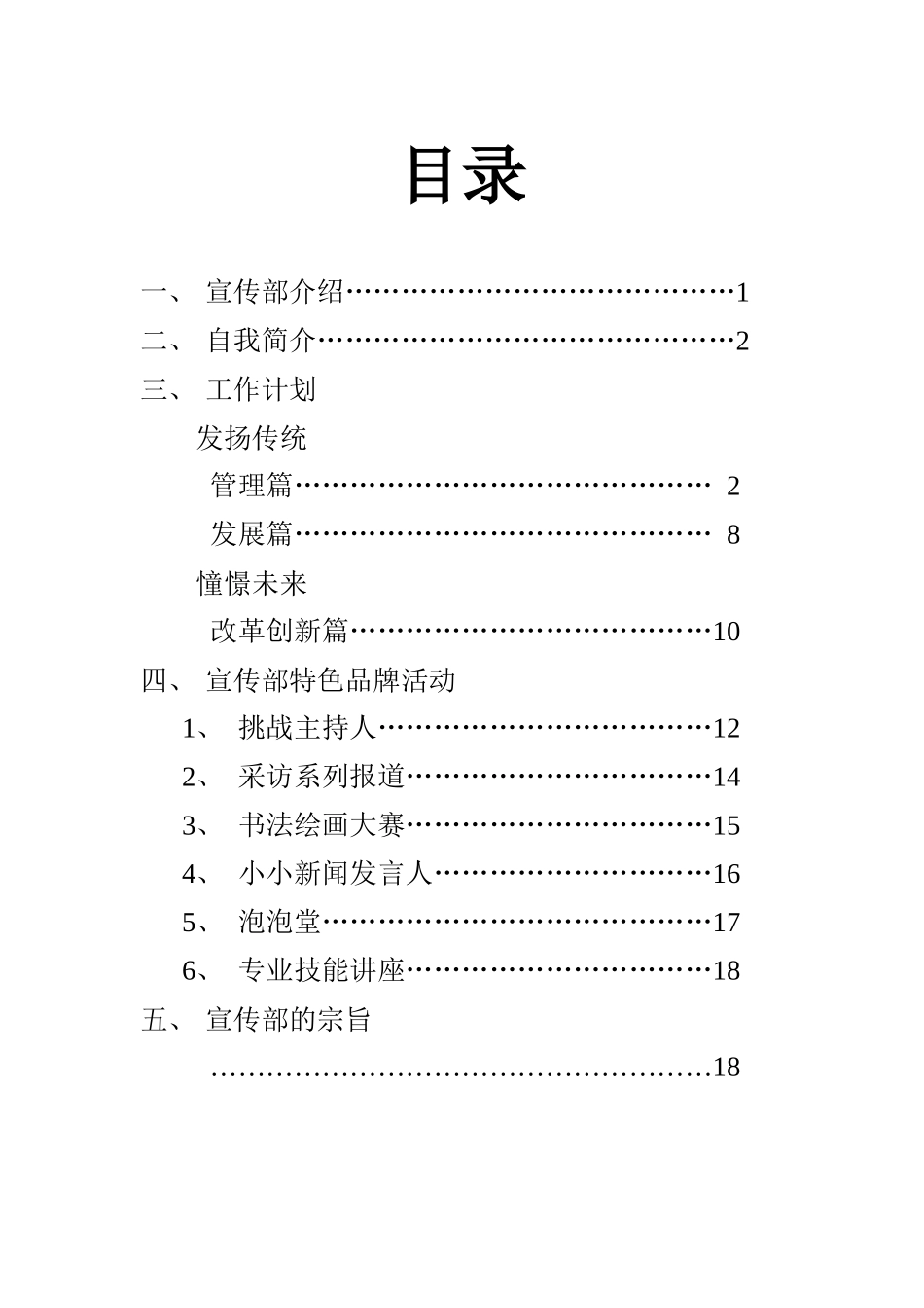 水利系分团委宣传部工作计划_第1页
