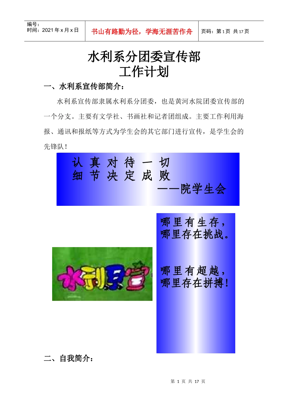 水利系分团委宣传部工作计划_第2页