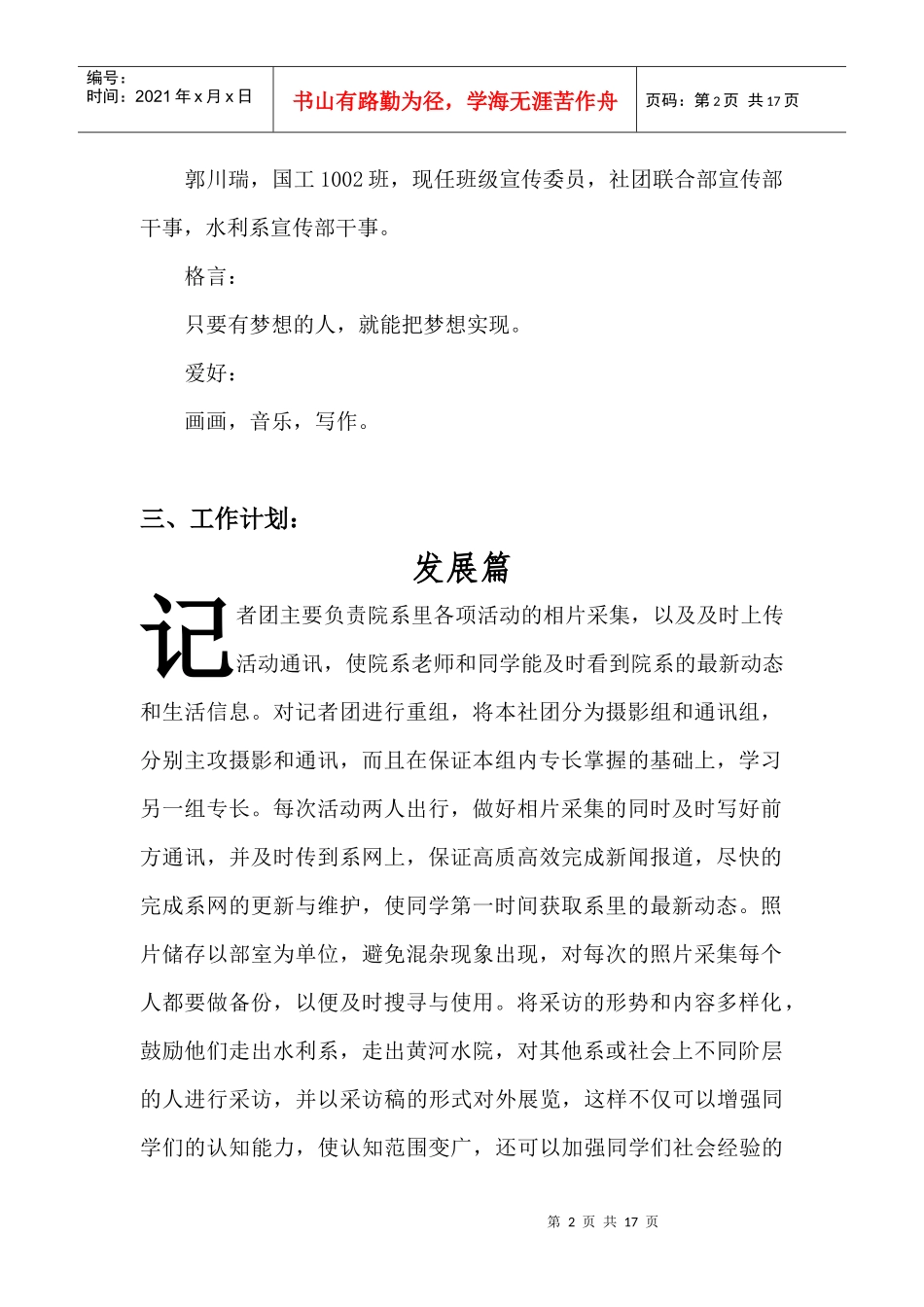 水利系分团委宣传部工作计划_第3页