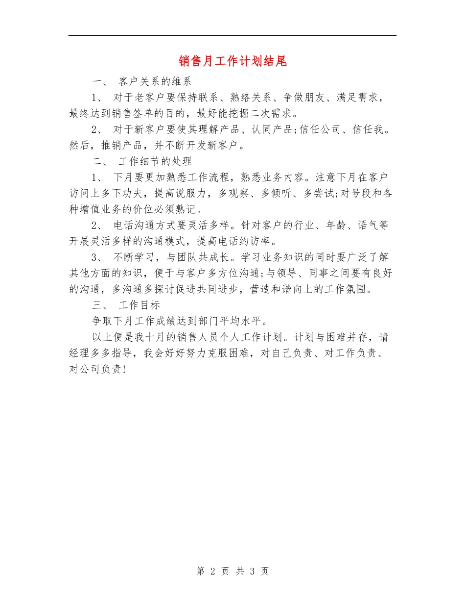 销售月工作计划结尾_第2页