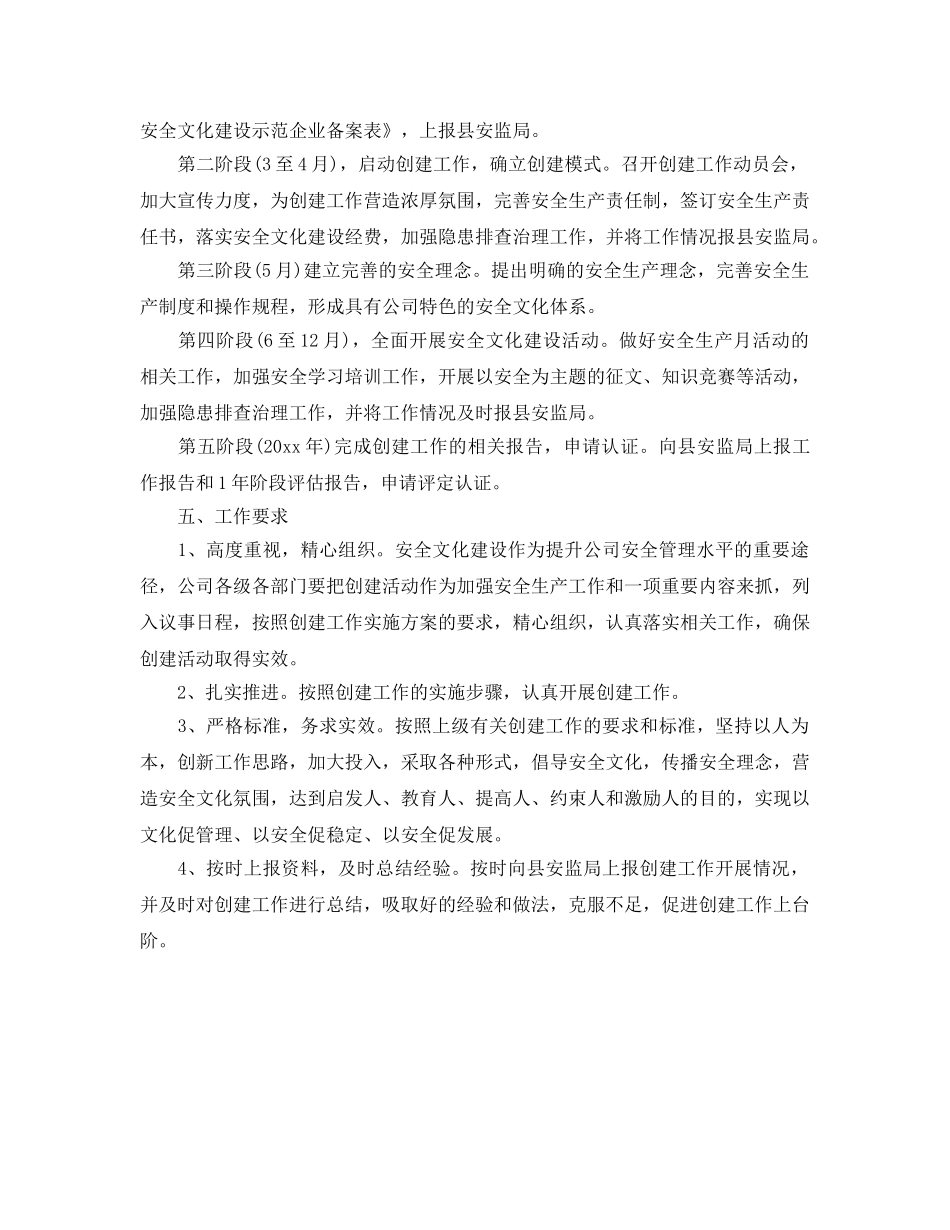 《安全文化》之安全文化建设示范企业实施方案 _第2页