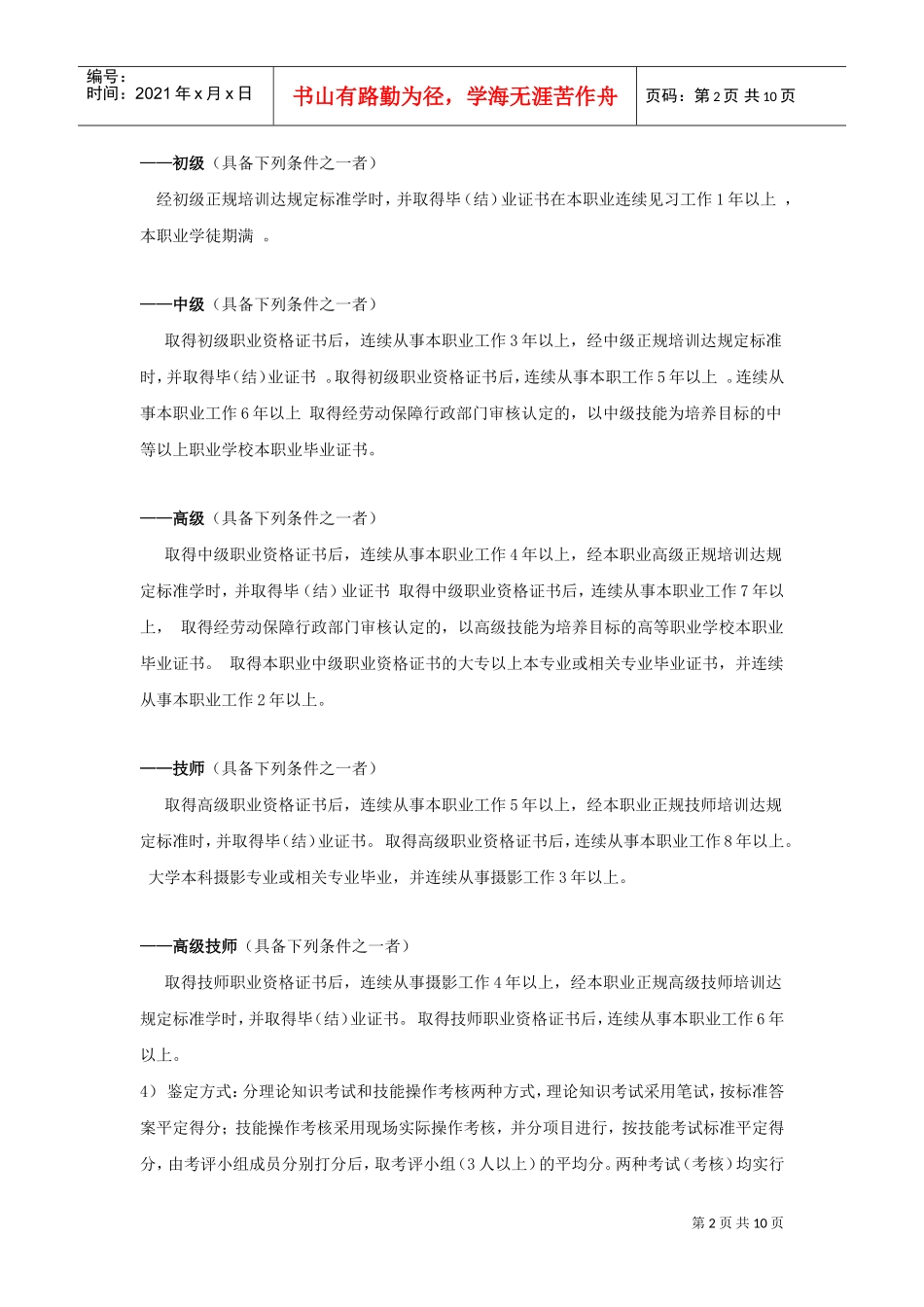 摄影师国家职业标准介绍_第2页