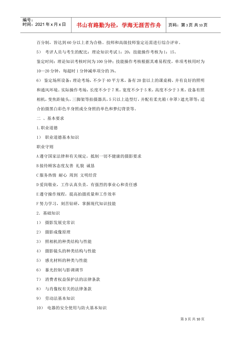 摄影师国家职业标准介绍_第3页