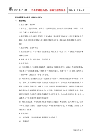 摄影师国家职业标准介绍