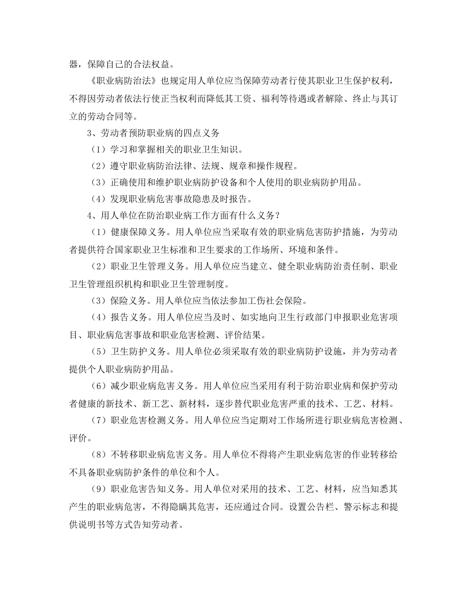 《安全管理职业卫生》之劳动者依法享有的职业卫生保护权利 _第2页