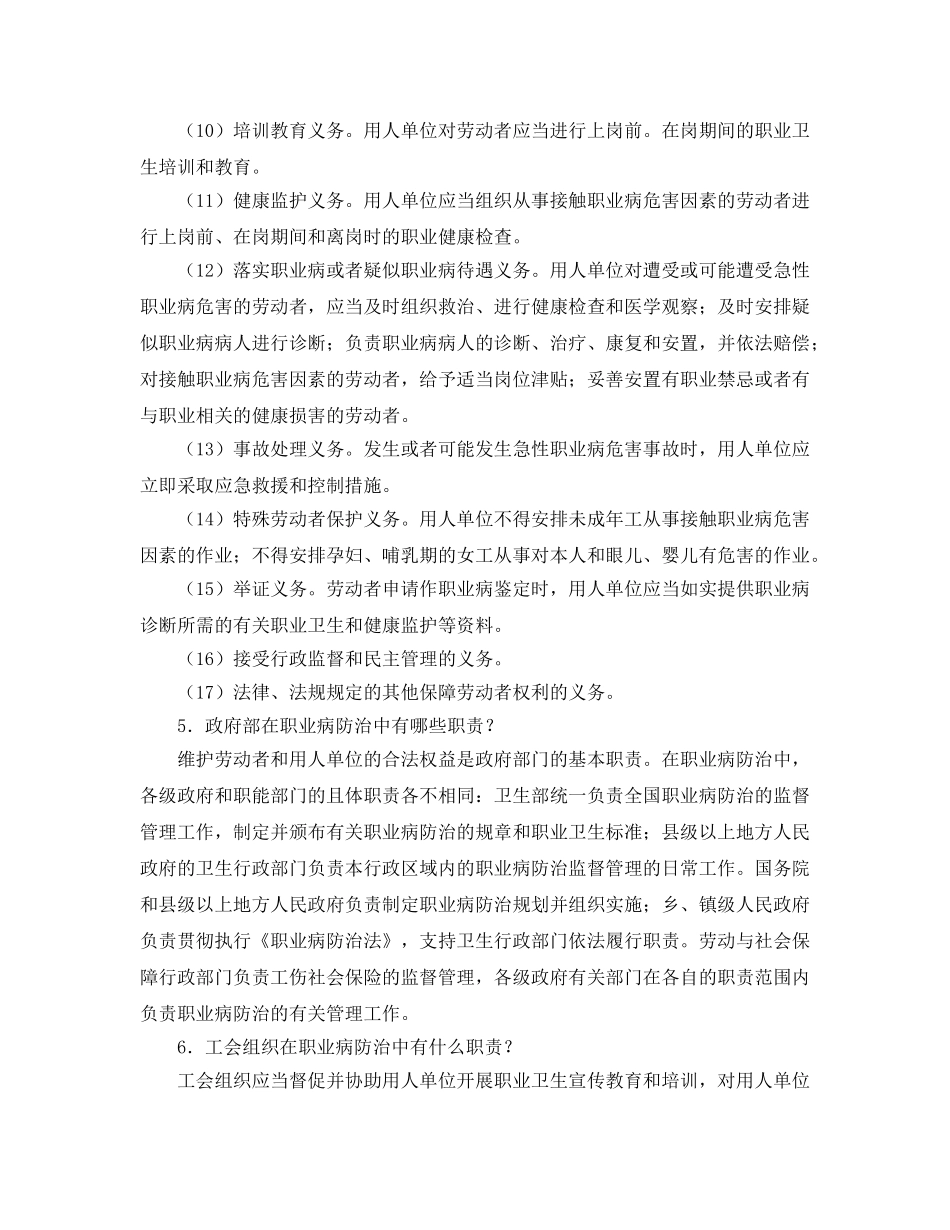 《安全管理职业卫生》之劳动者依法享有的职业卫生保护权利 _第3页