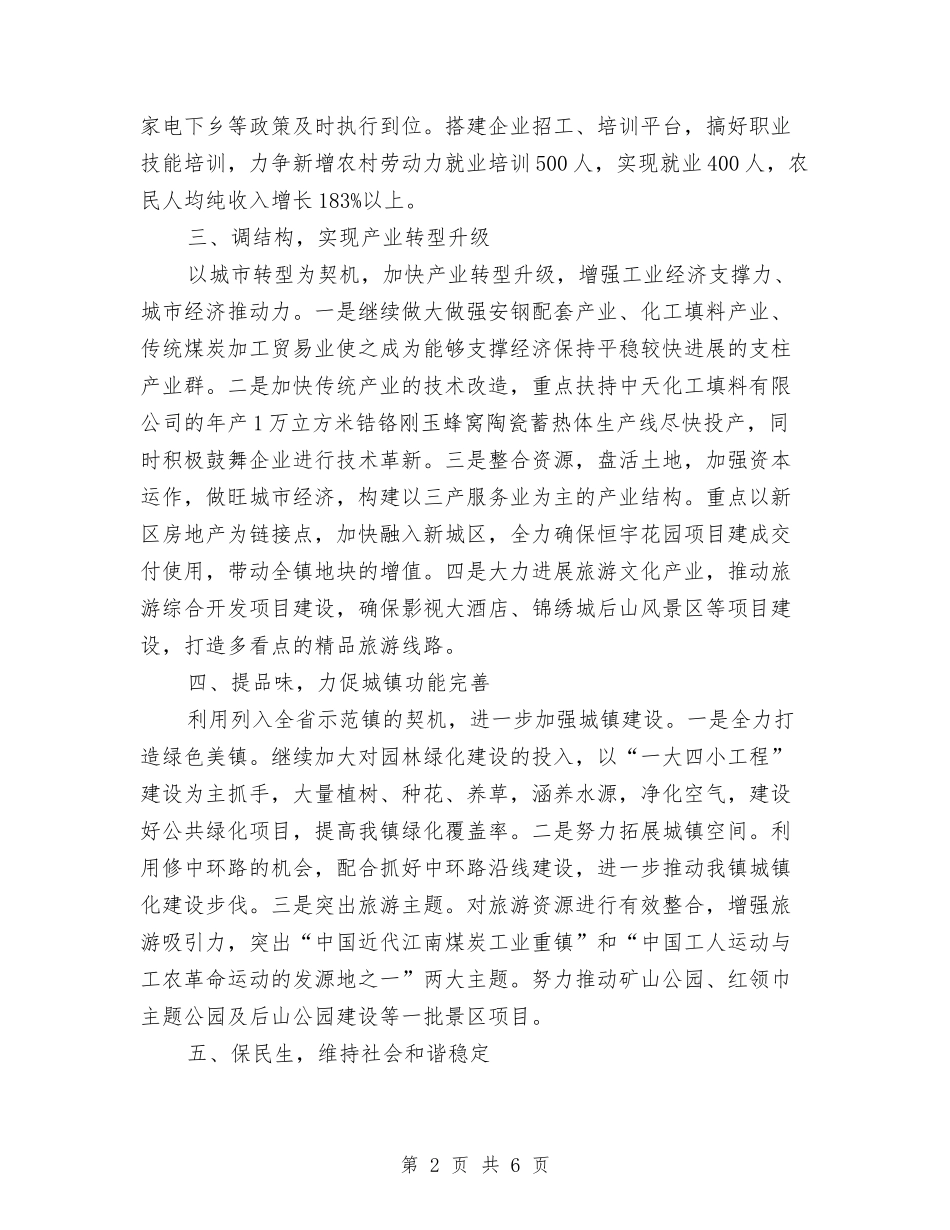 2024年乡镇工作计划结尾与2024年乡镇工作计划范本汇编_第2页