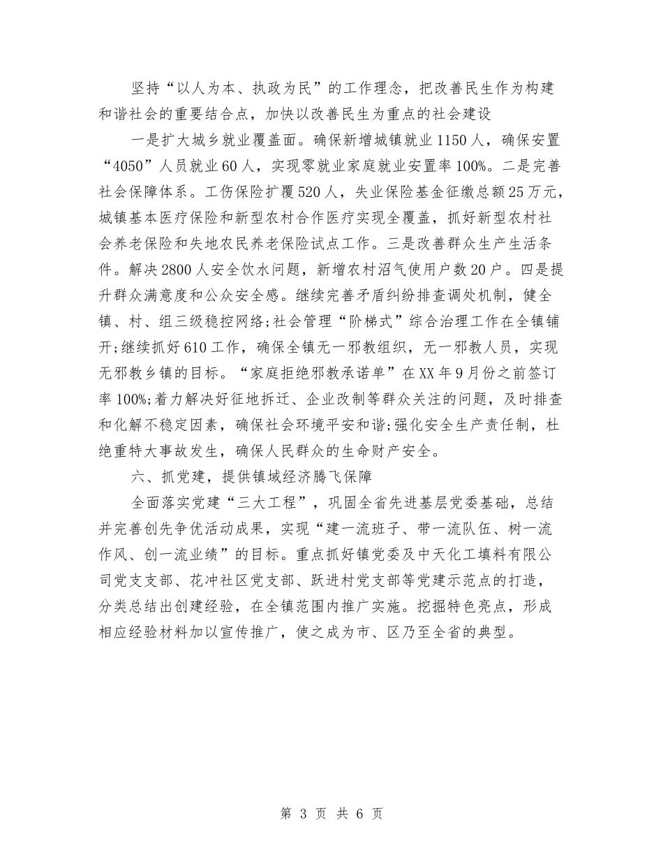 2024年乡镇工作计划结尾与2024年乡镇工作计划范本汇编_第3页