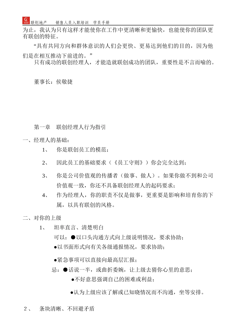 房地产项目经理工作手册_52页_联创顾问_第2页