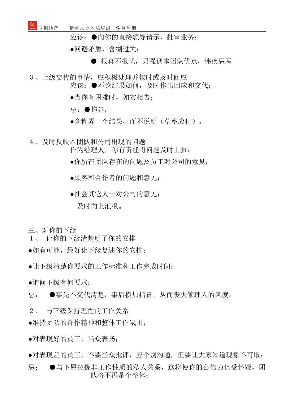 房地产项目经理工作手册_52页_联创顾问_第3页