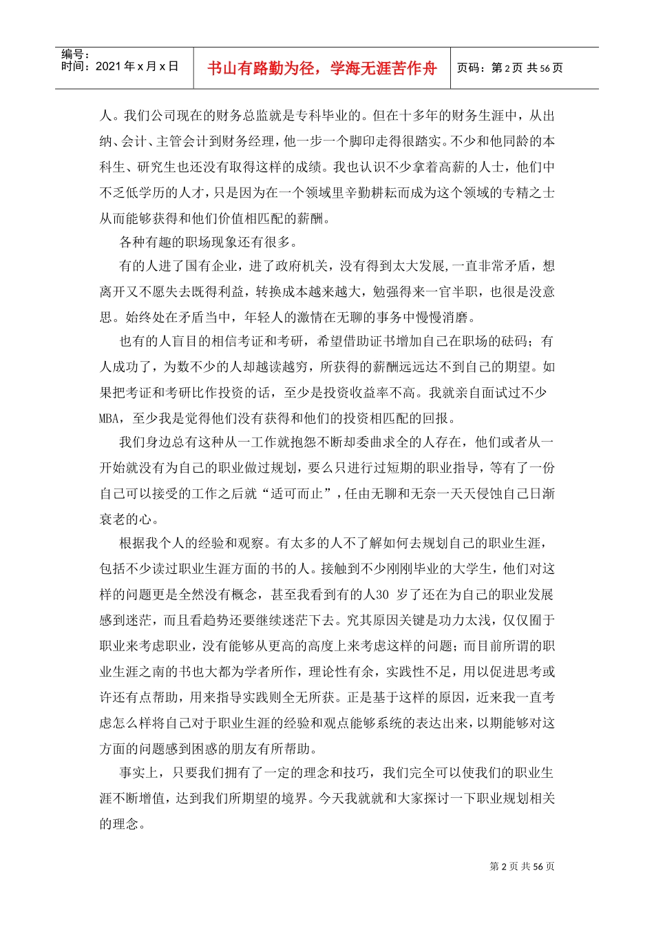 资深HR的职场感言_第2页