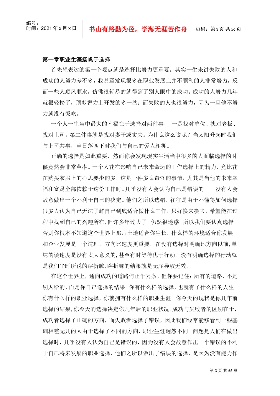 资深HR的职场感言_第3页