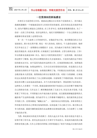 资深HR的职场感言