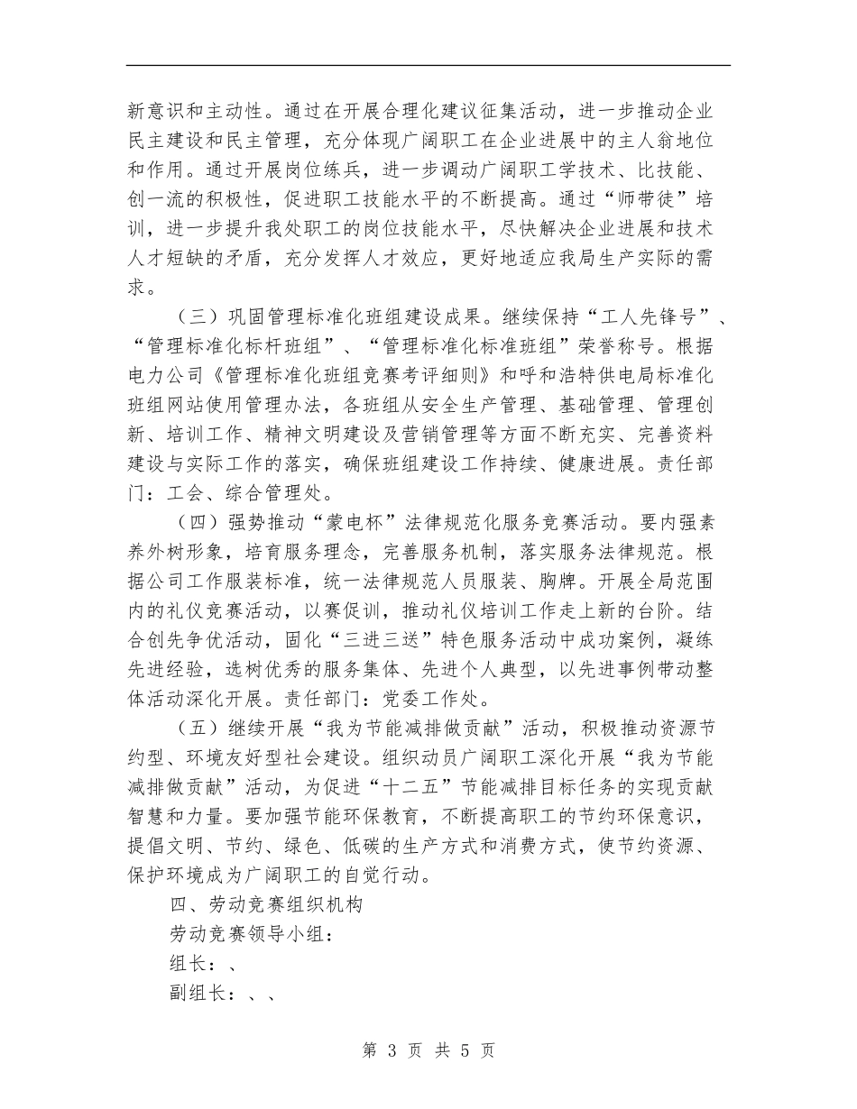 供电局大用户管理处劳动竞赛活动计划_第3页