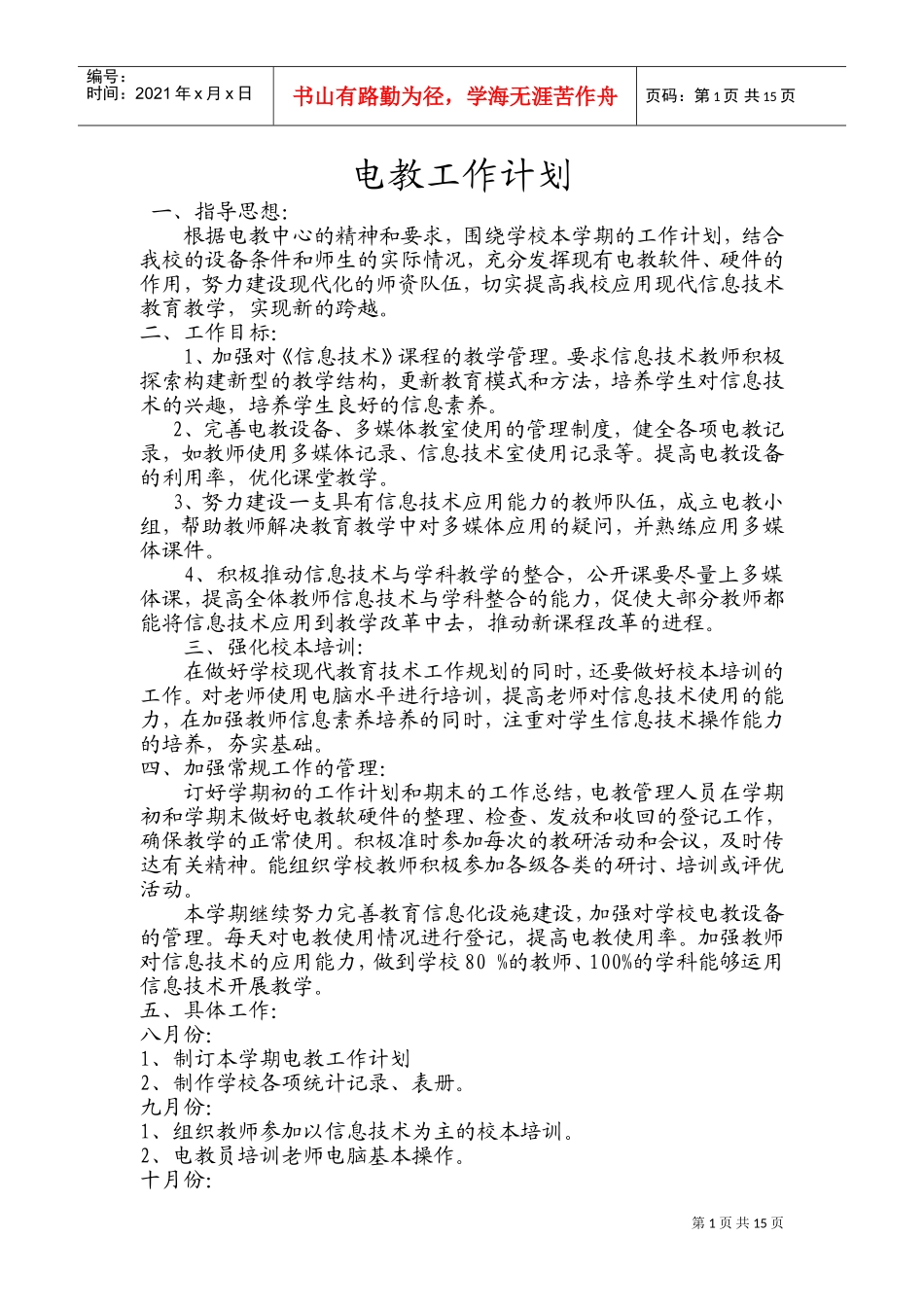 电教工作计划书_第1页