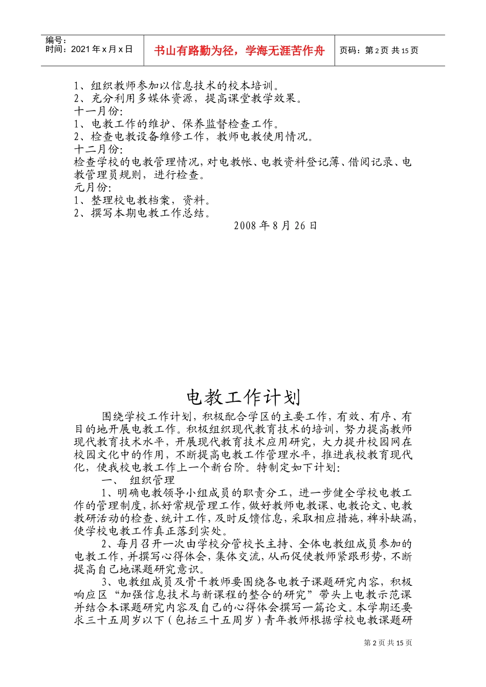 电教工作计划书_第2页