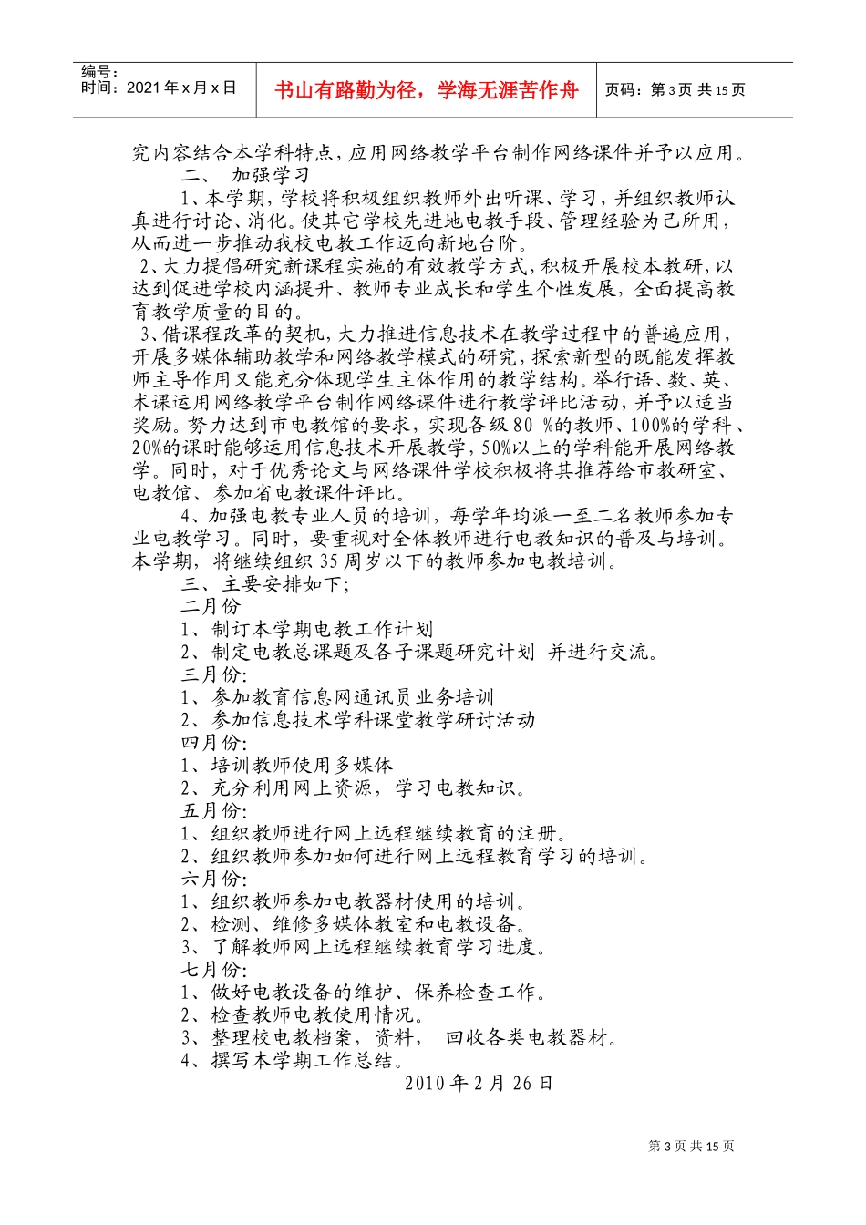 电教工作计划书_第3页