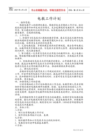 电教工作计划书