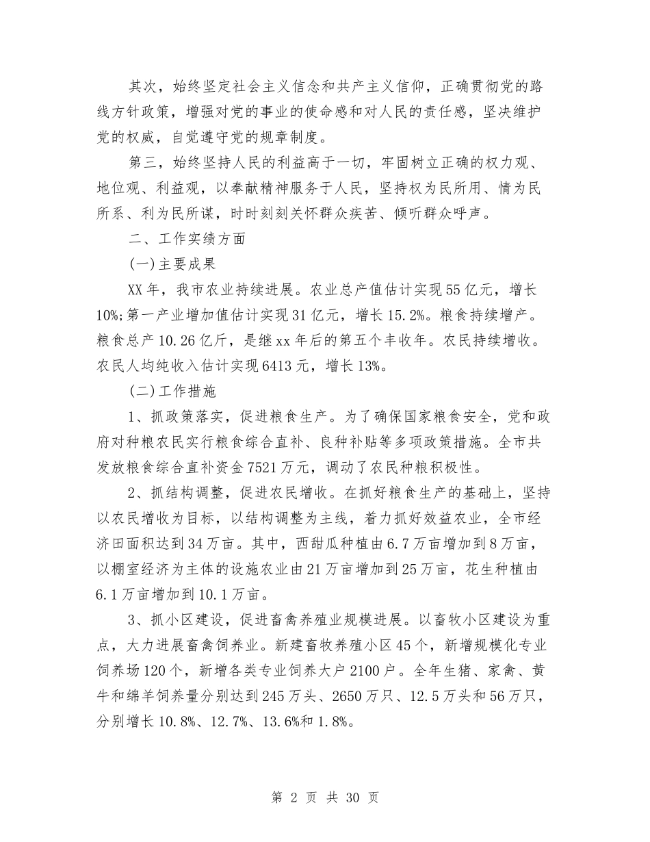 2024年副市长述职述廉报告与2024年副镇长先进事迹材料汇编_第2页