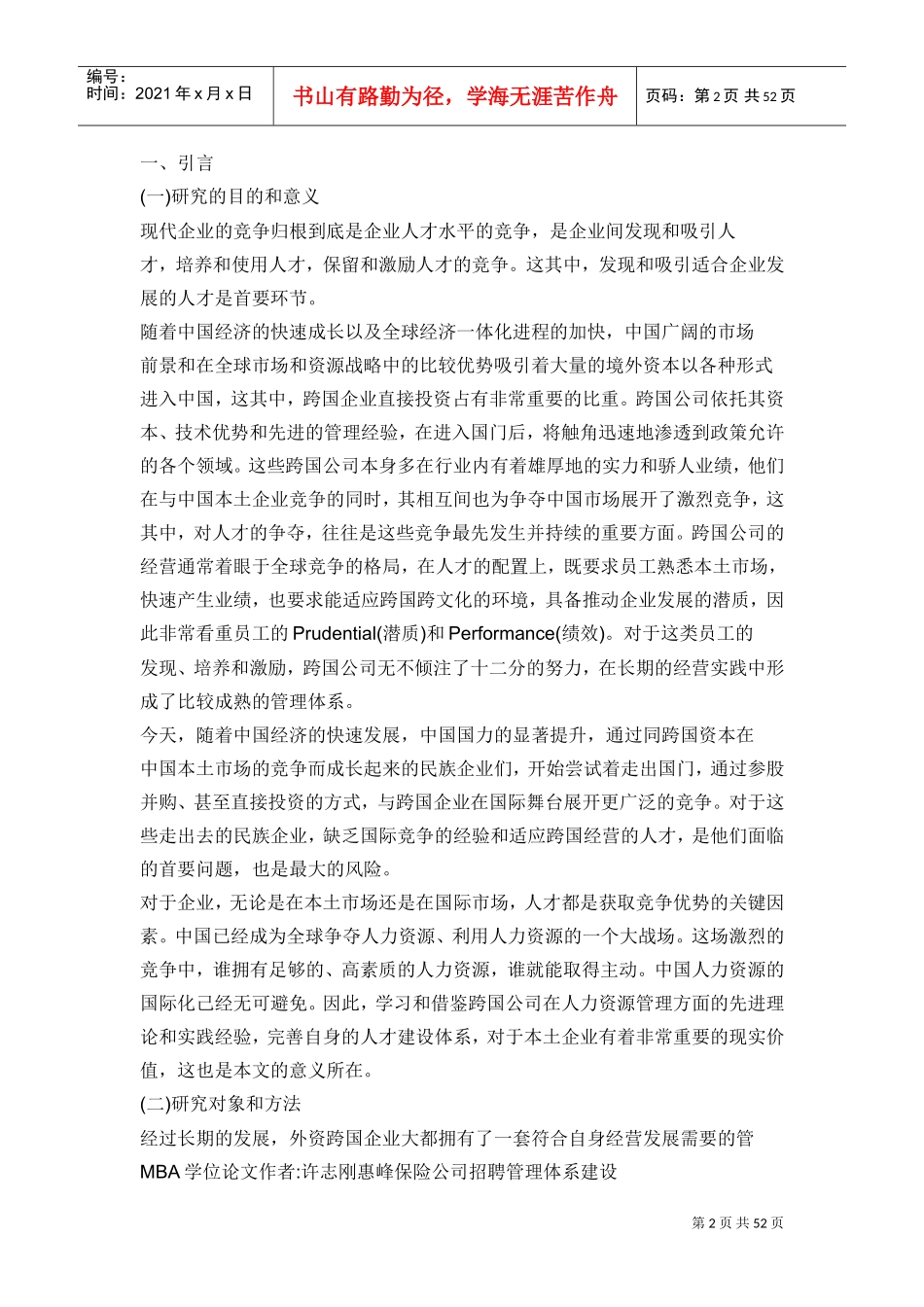 某某保险公司招聘管理体系的建设_第2页