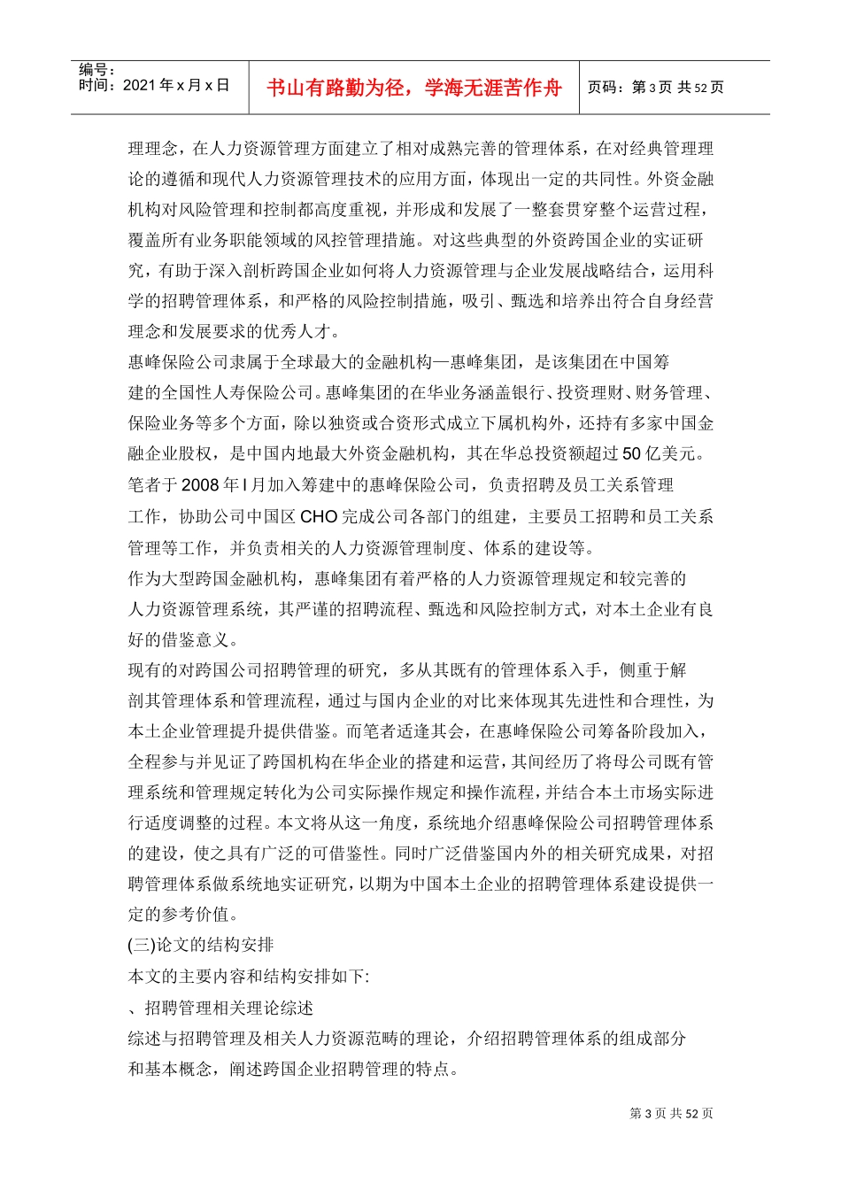 某某保险公司招聘管理体系的建设_第3页