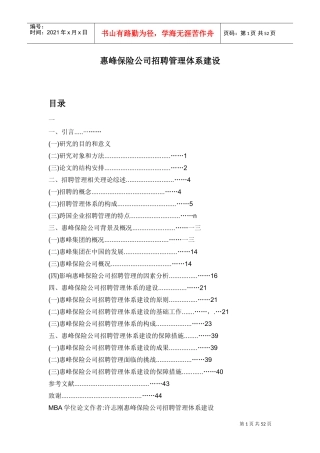 某某保险公司招聘管理体系的建设