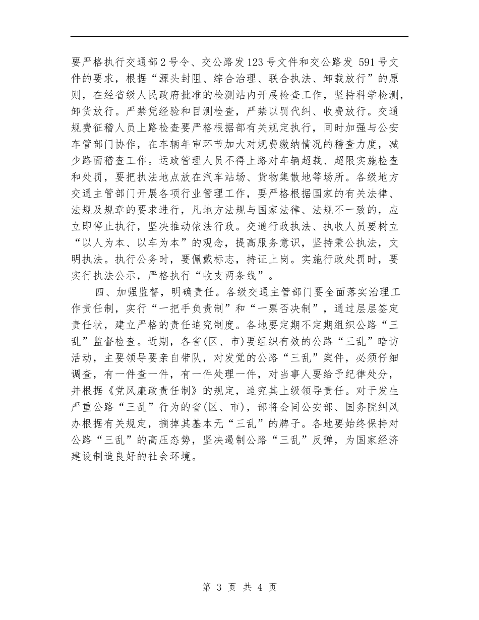 治理公路三乱工作计划书_第3页