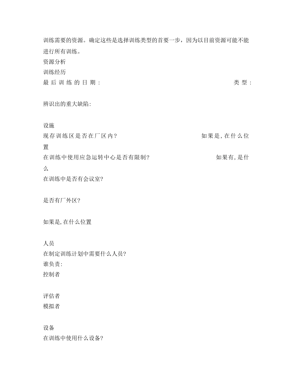 《安全管理应急预案》之应急演习和训练设计 _第3页