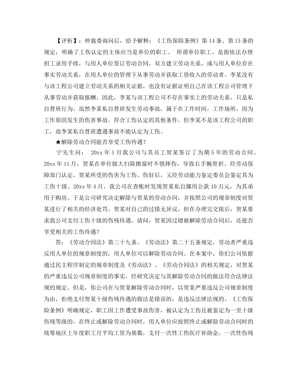 《工伤保险》之关于认定工伤及赔偿的七大问题（上） _第2页