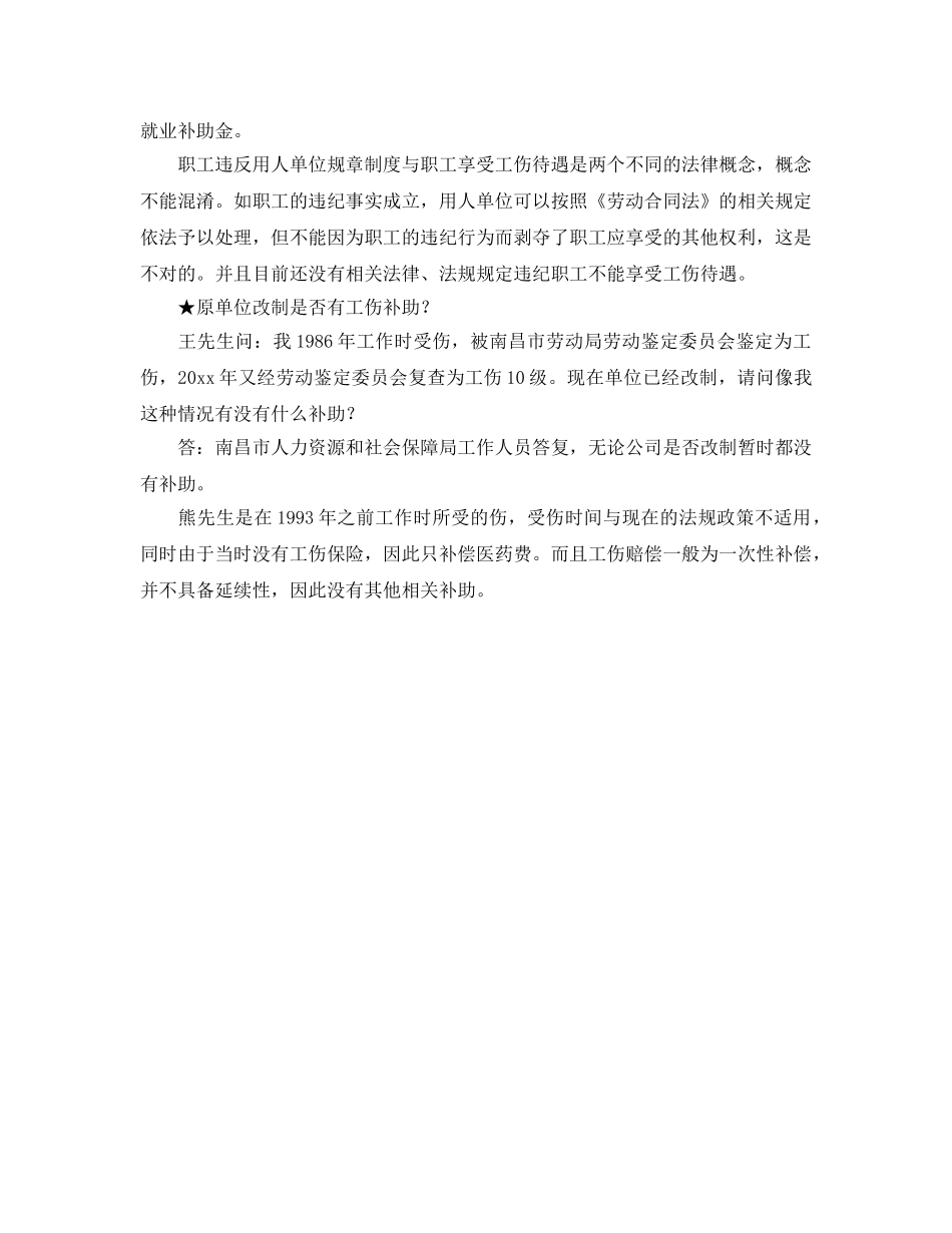 《工伤保险》之关于认定工伤及赔偿的七大问题（上） _第3页