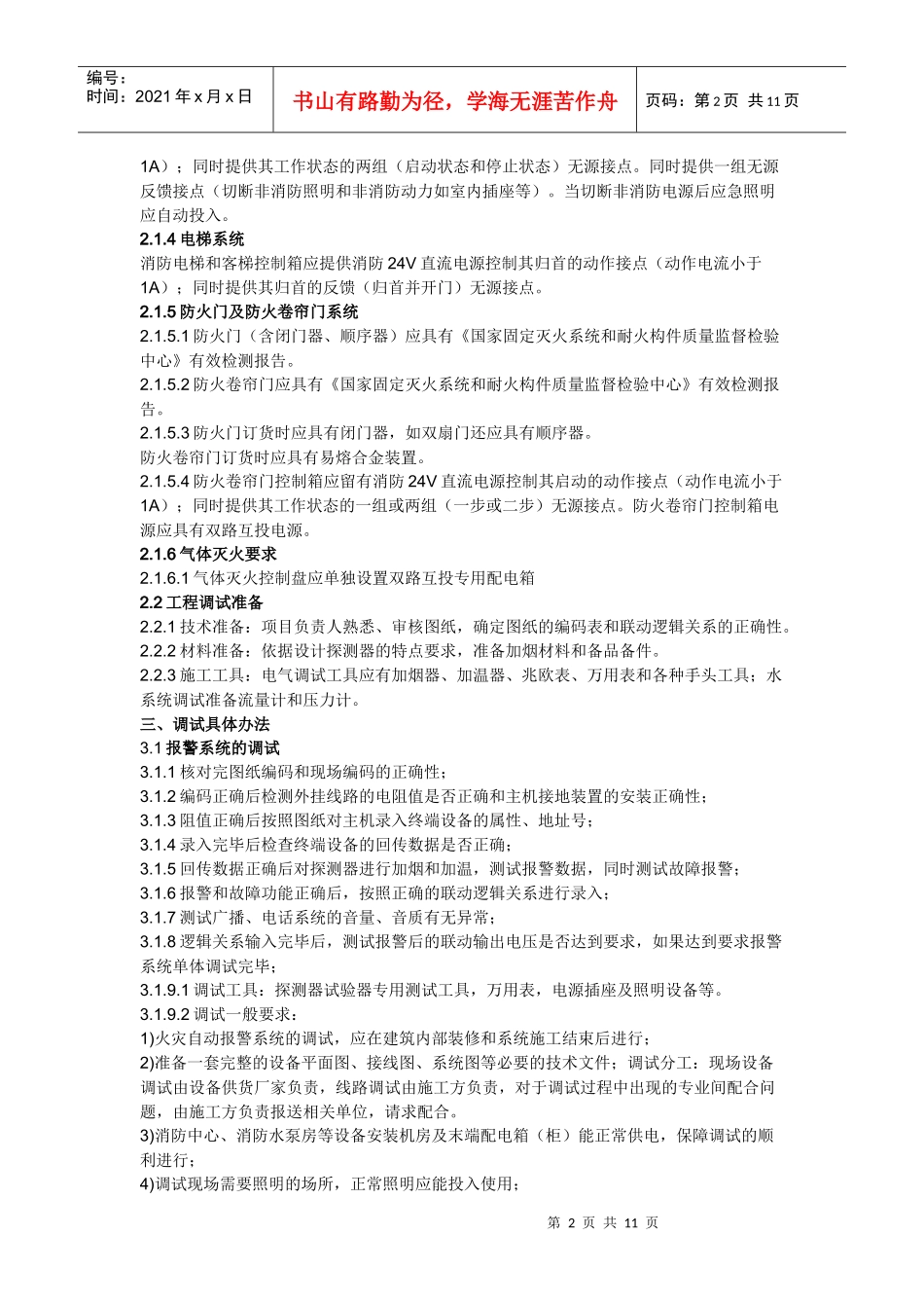 消防工程竣工调试方案(2)_第2页