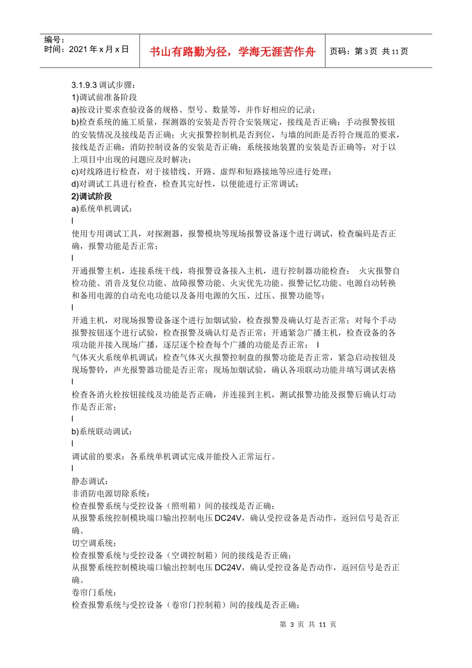 消防工程竣工调试方案(2)_第3页