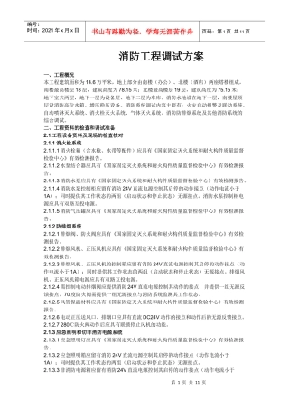 消防工程竣工调试方案(2)