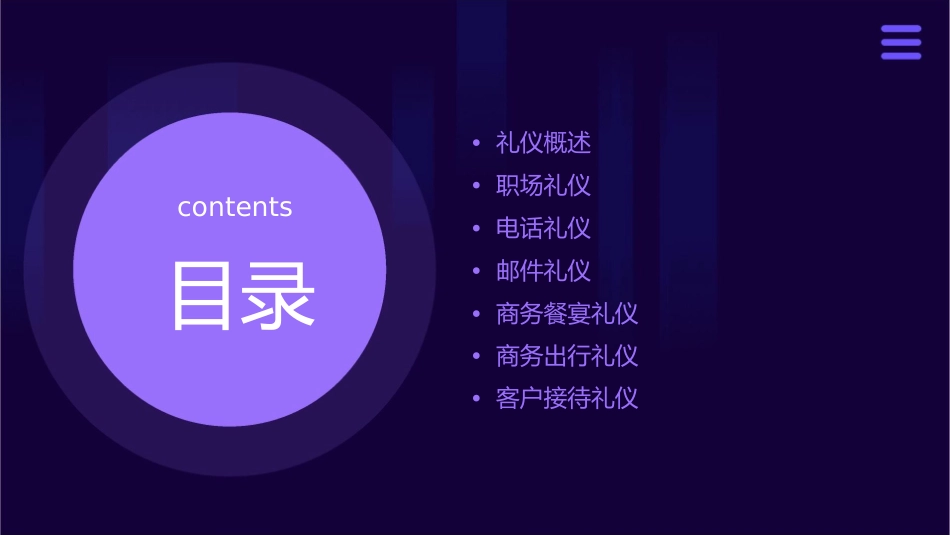 日常工作礼仪注意事项课件_第2页