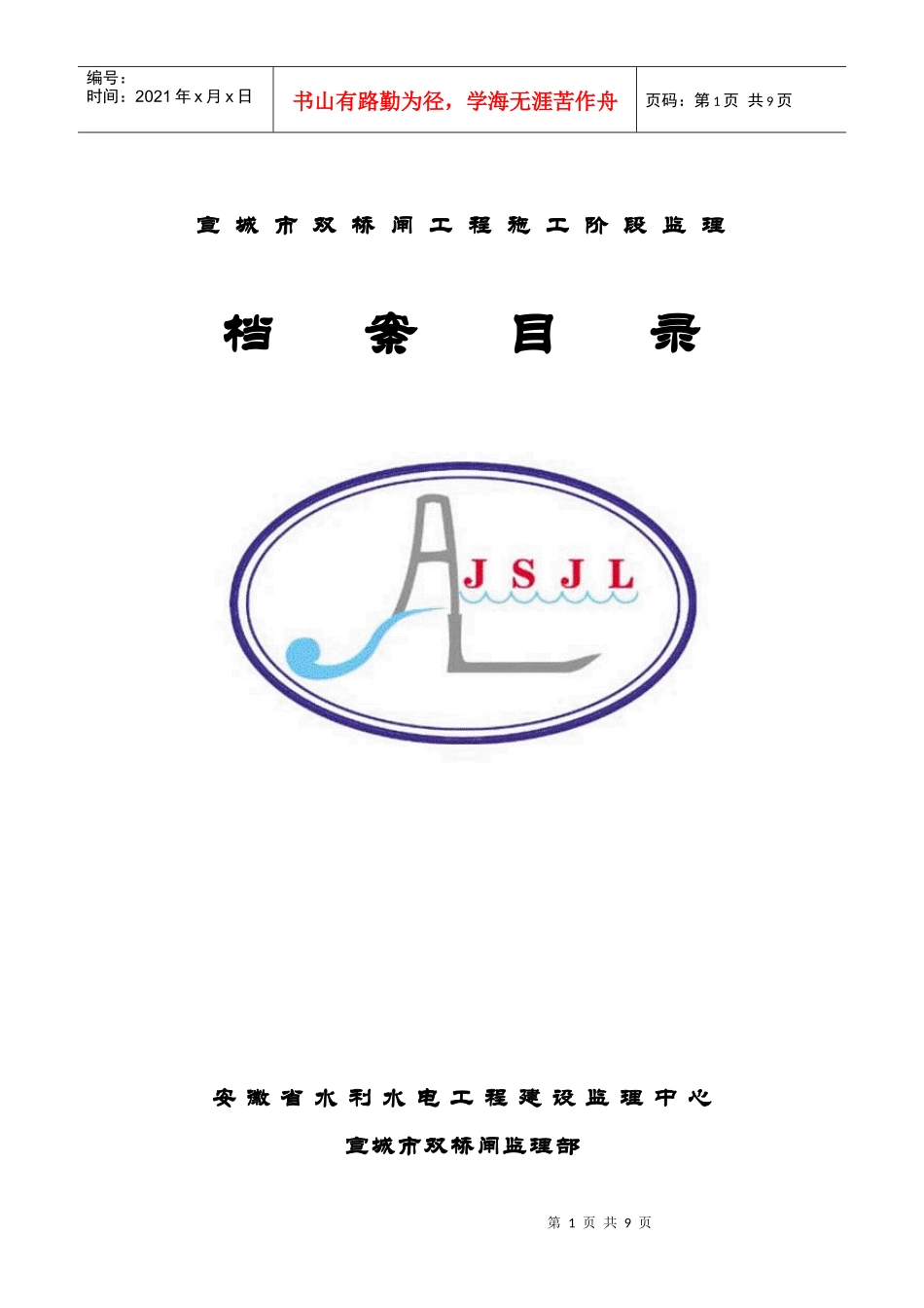 监理类档案目录_第1页