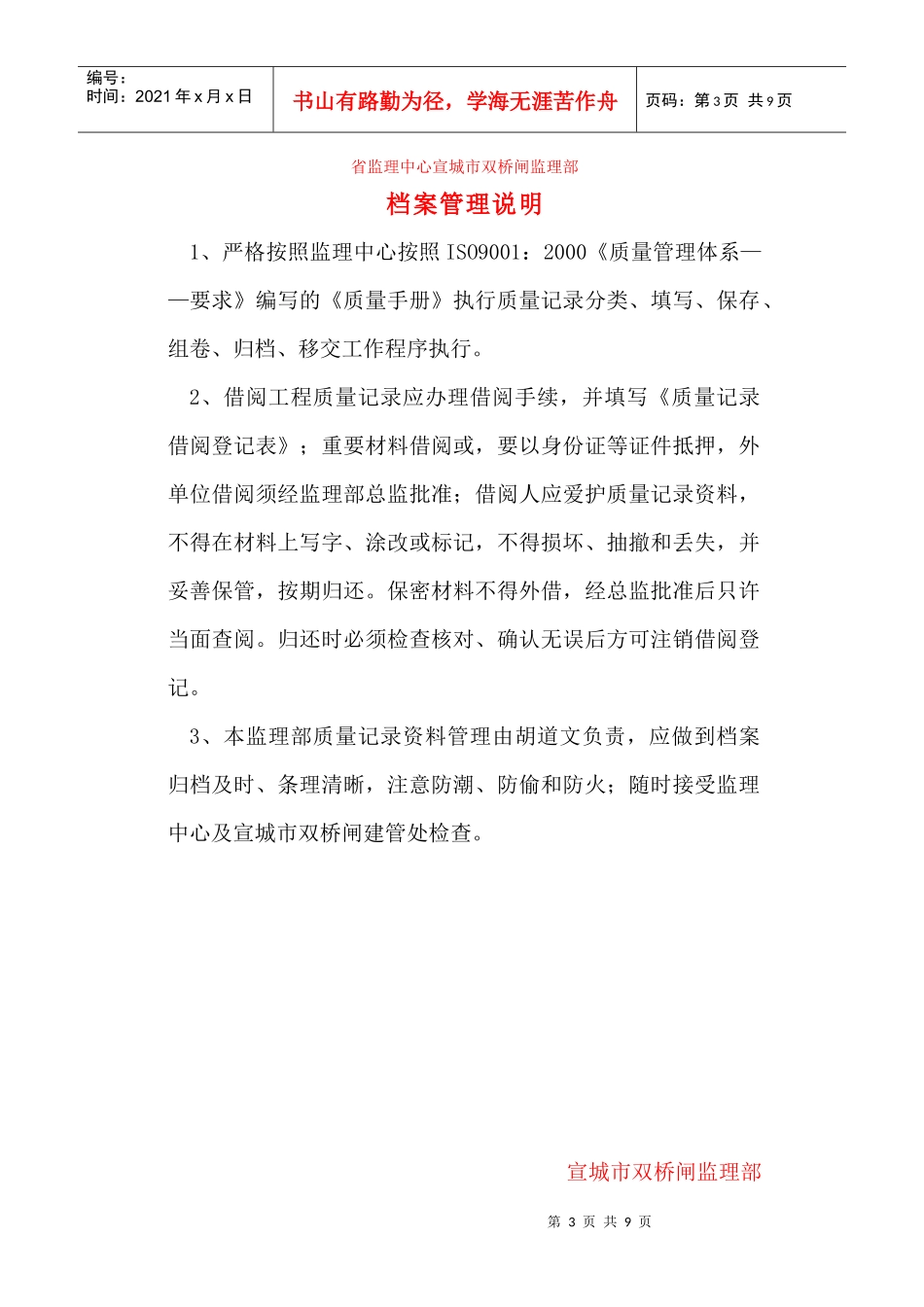 监理类档案目录_第3页