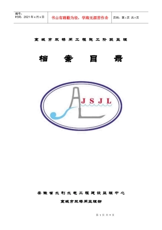 监理类档案目录