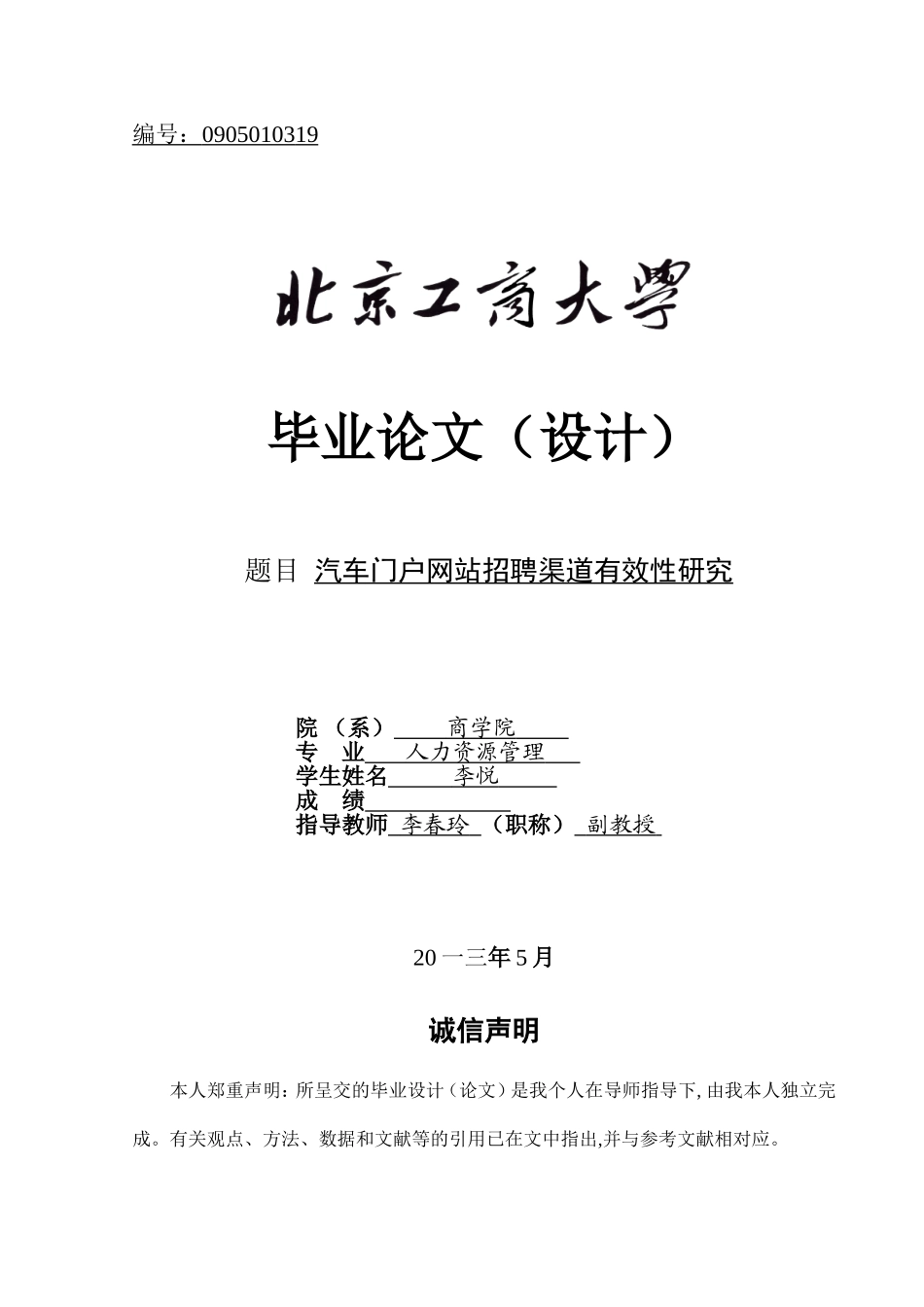 汽车门户网站招聘渠道有效性研究课件_第1页