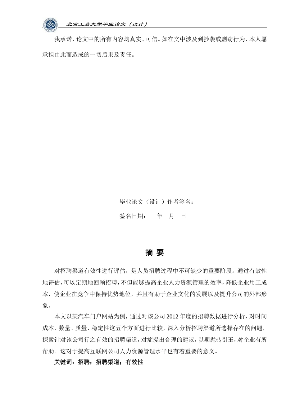汽车门户网站招聘渠道有效性研究课件_第2页