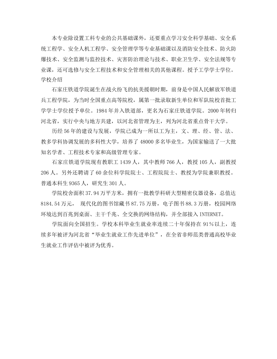 《安全教育》之石家庄铁道学院土木工程分院安全工程专业 _第2页