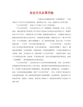 《安全文化》之安全天天从零开始 