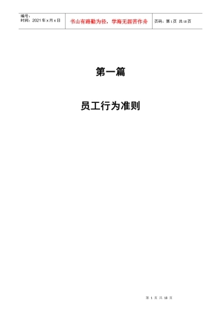 某有限公司员工行为准则