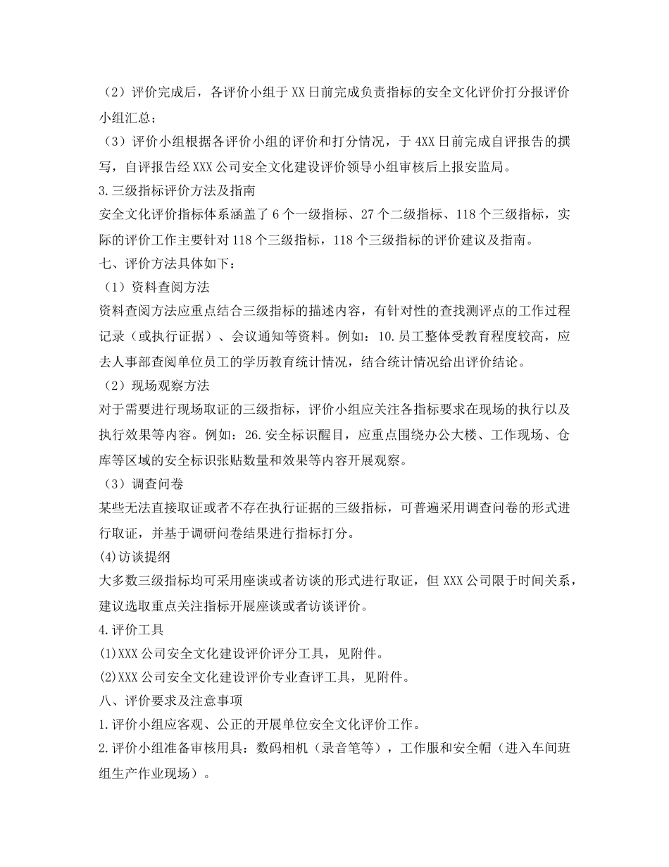 《安全文化》之单位安全文化建设评价工作实施方案 _第3页