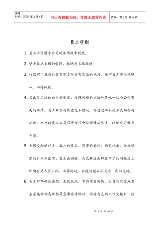 德胜员工手册删减版