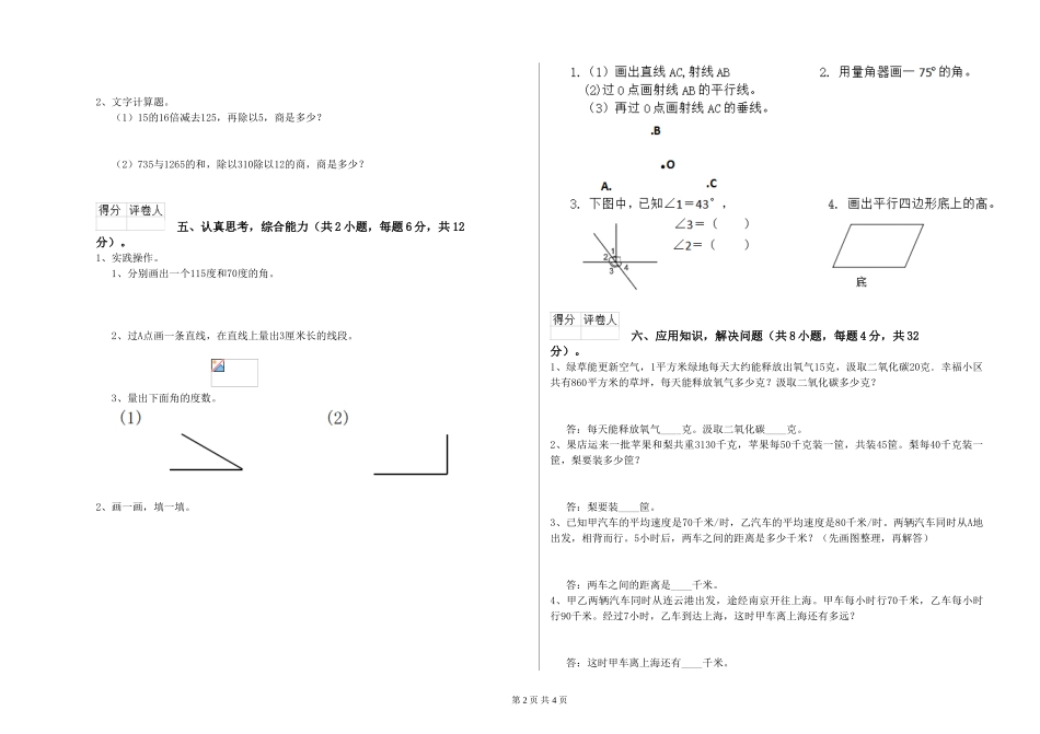 2024年四年级数学下学期过关检测试题B卷-附解析_第2页