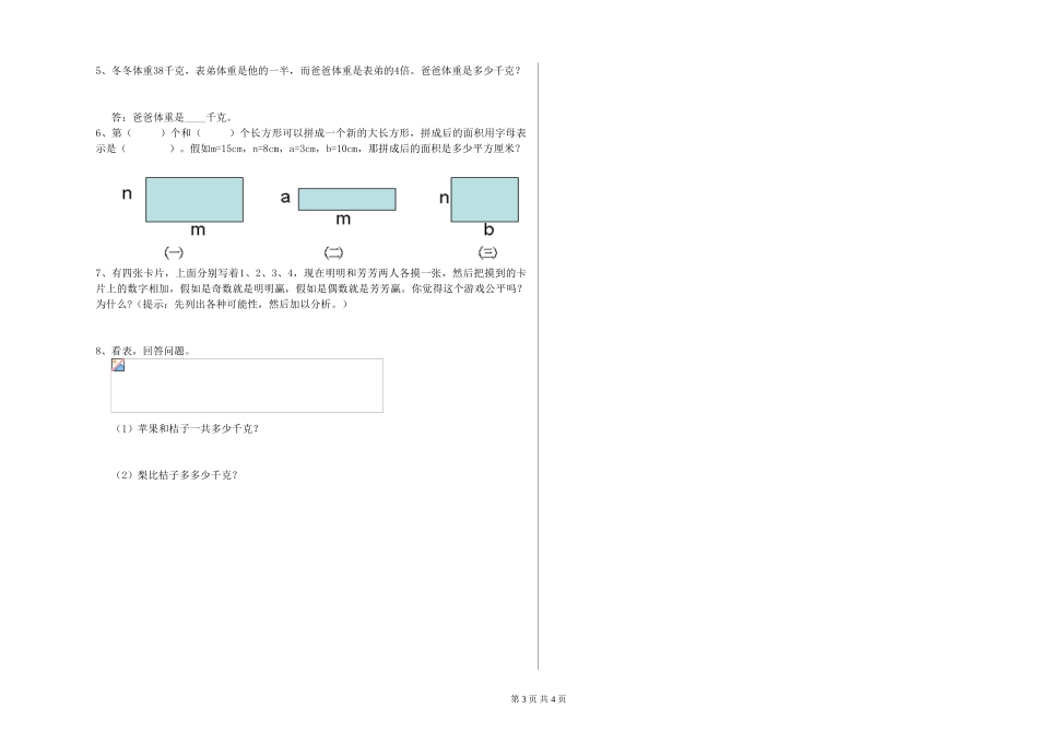 2024年四年级数学下学期过关检测试题B卷-附解析_第3页