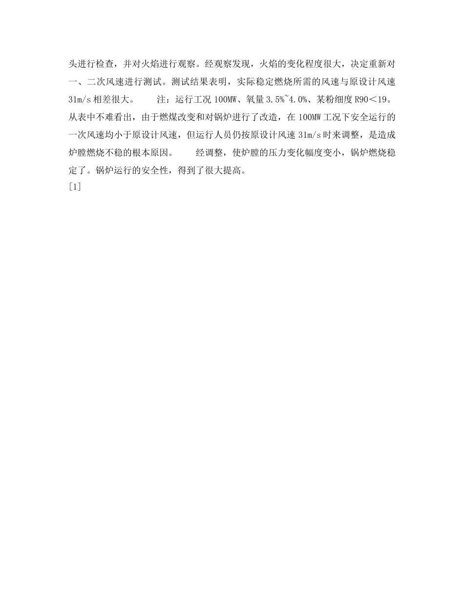 《安全技术》之一次锅炉炉膛灭火的原因及技术分析 _第2页