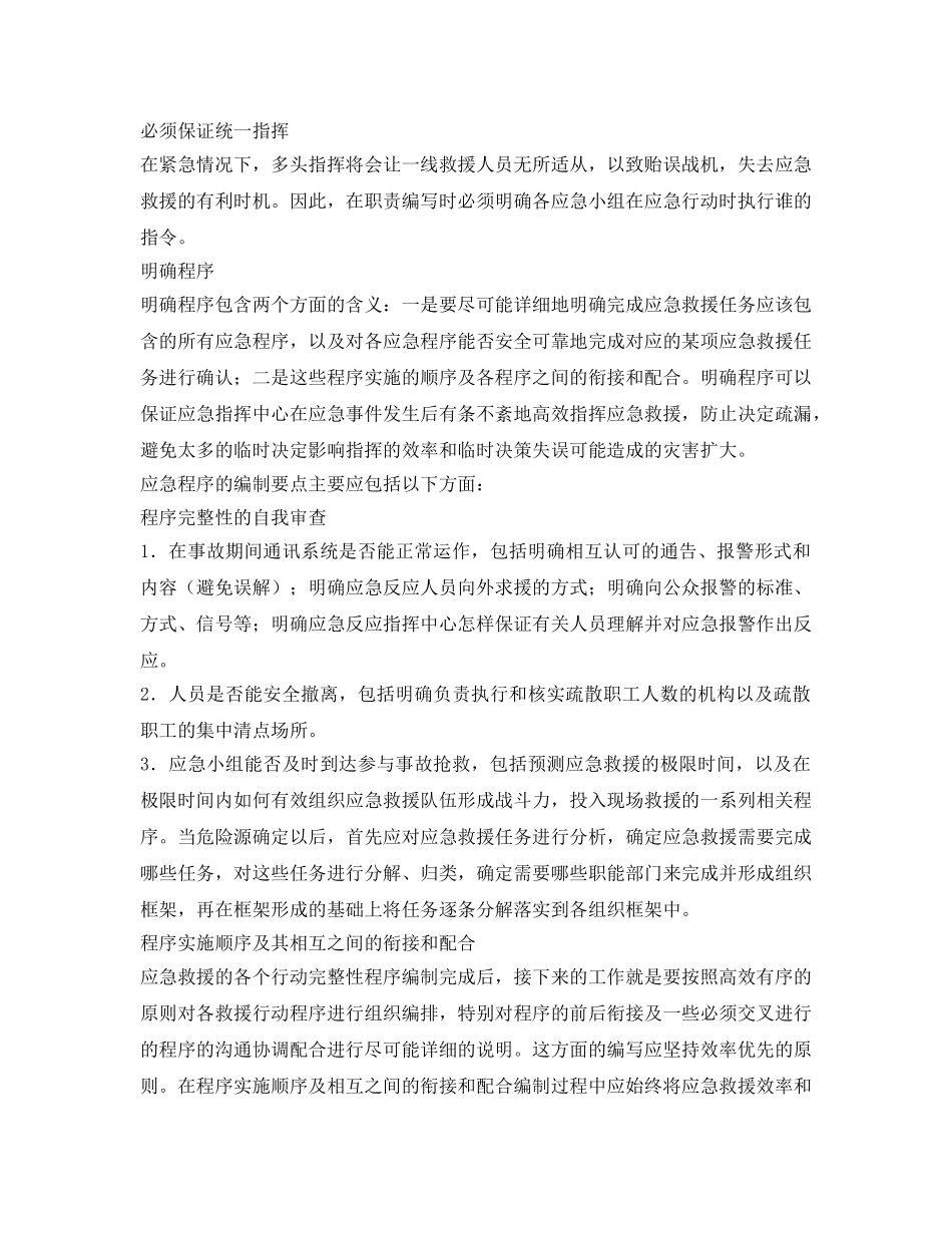 《安全管理应急预案》之预案编写的“三个明确” _第2页