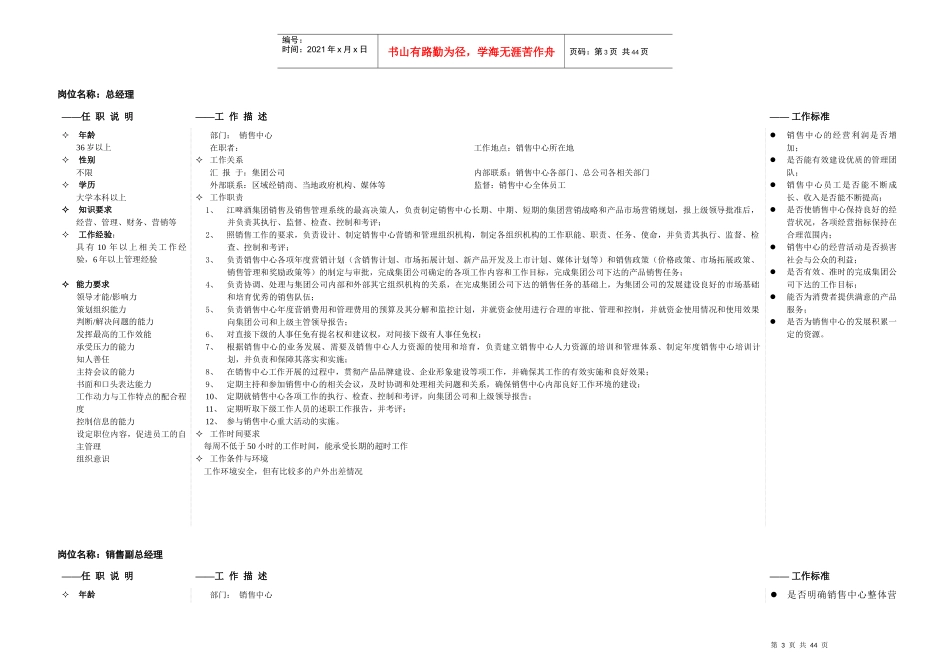 钱啤集团营销组织工作岗位要求及职责描述_第3页